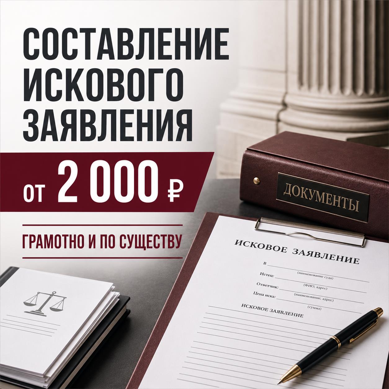 составление искового заявления