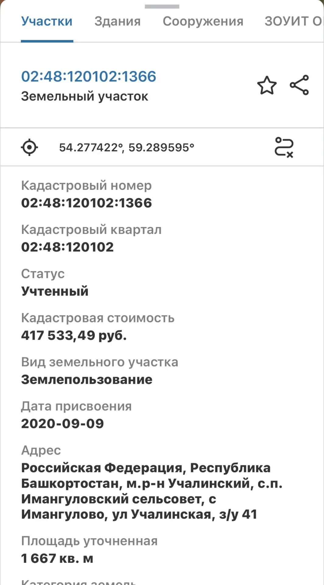 Земельный участок Имангулово