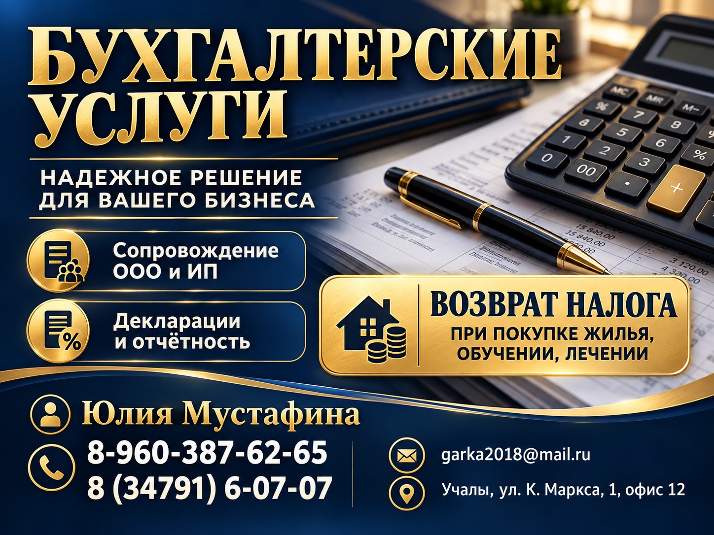 Бухгалтерские услуги ООО, ИП и физическим лицам