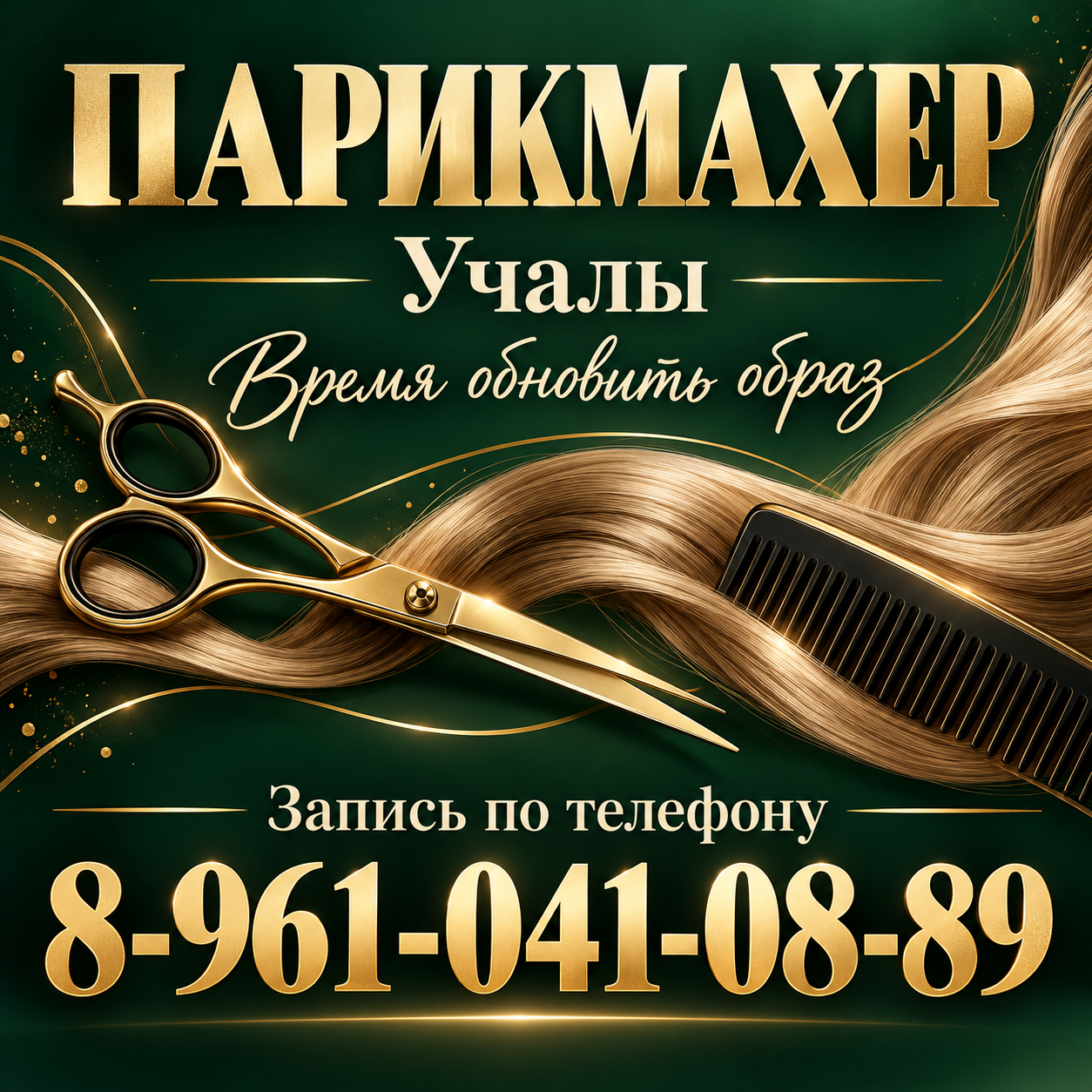 парикмахер - предварительная запись